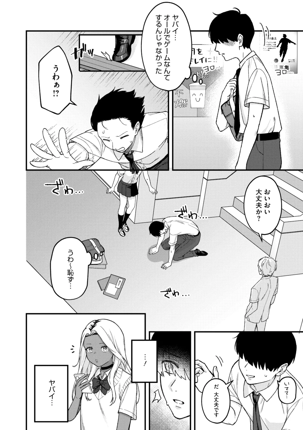 Mな君と僕の夏 page 2 full