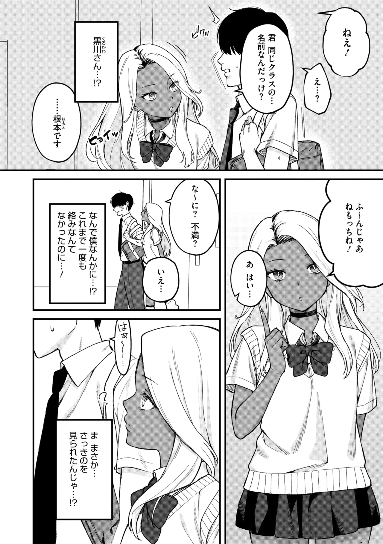 Mな君と僕の夏 page 4 full