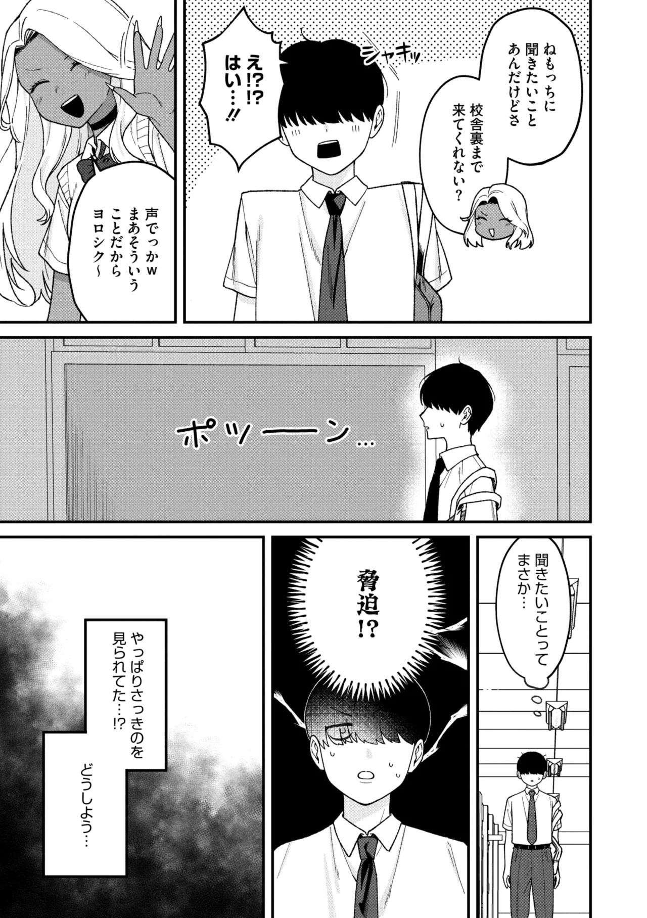 Mな君と僕の夏 page 5 full