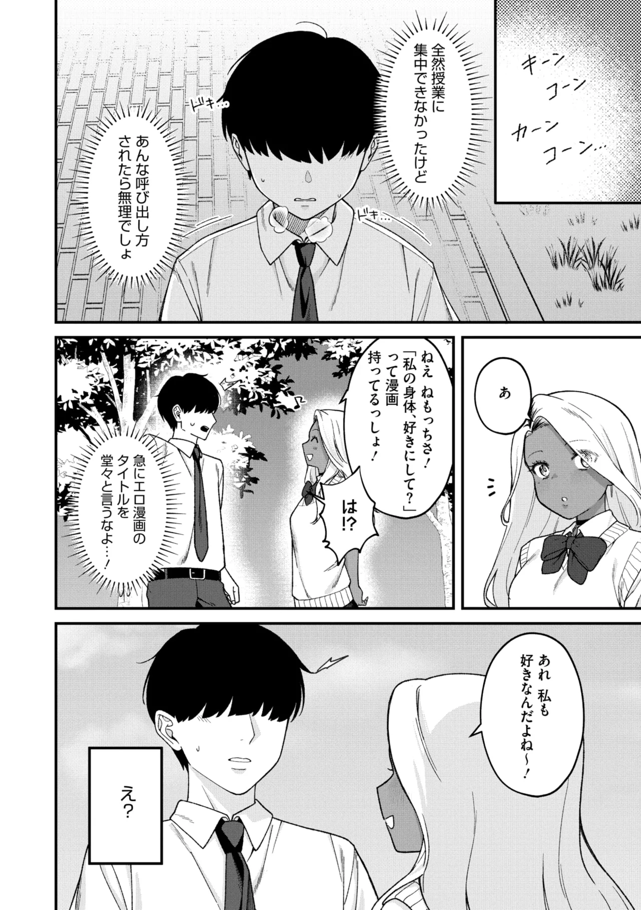 Mな君と僕の夏 page 6 full