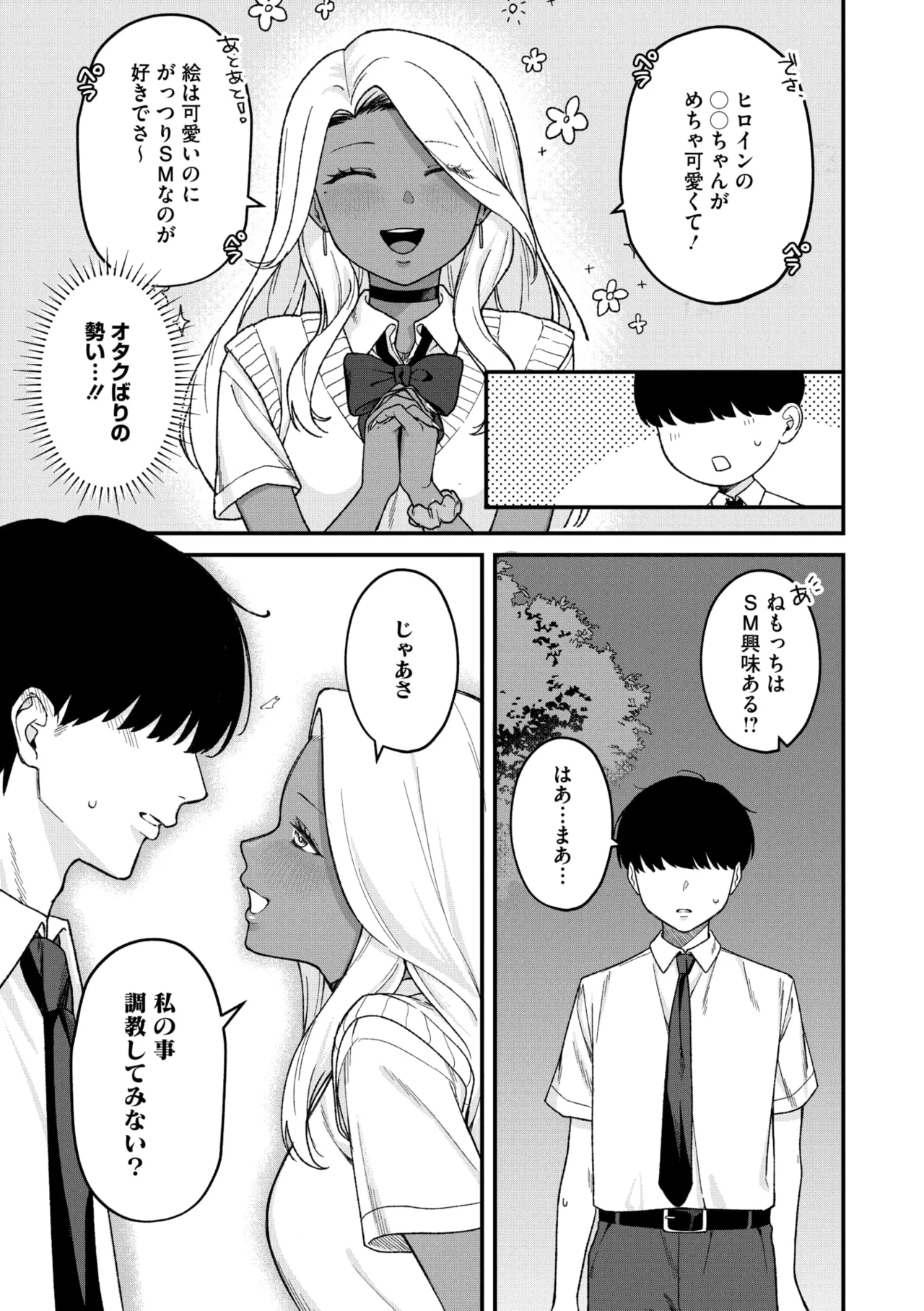 Mな君と僕の夏 page 7 full