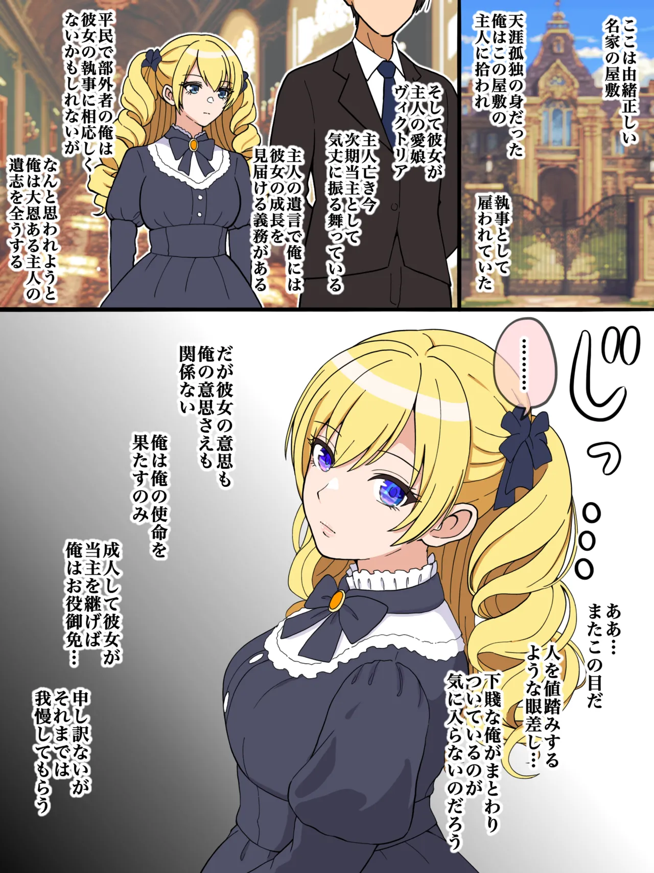 限界お嬢様 page 1 full