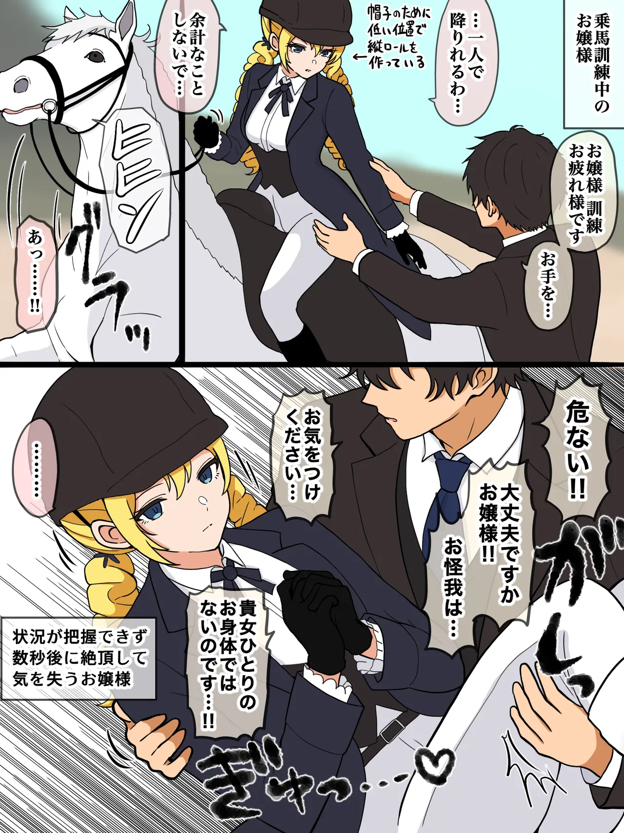 限界お嬢様 page 9 full