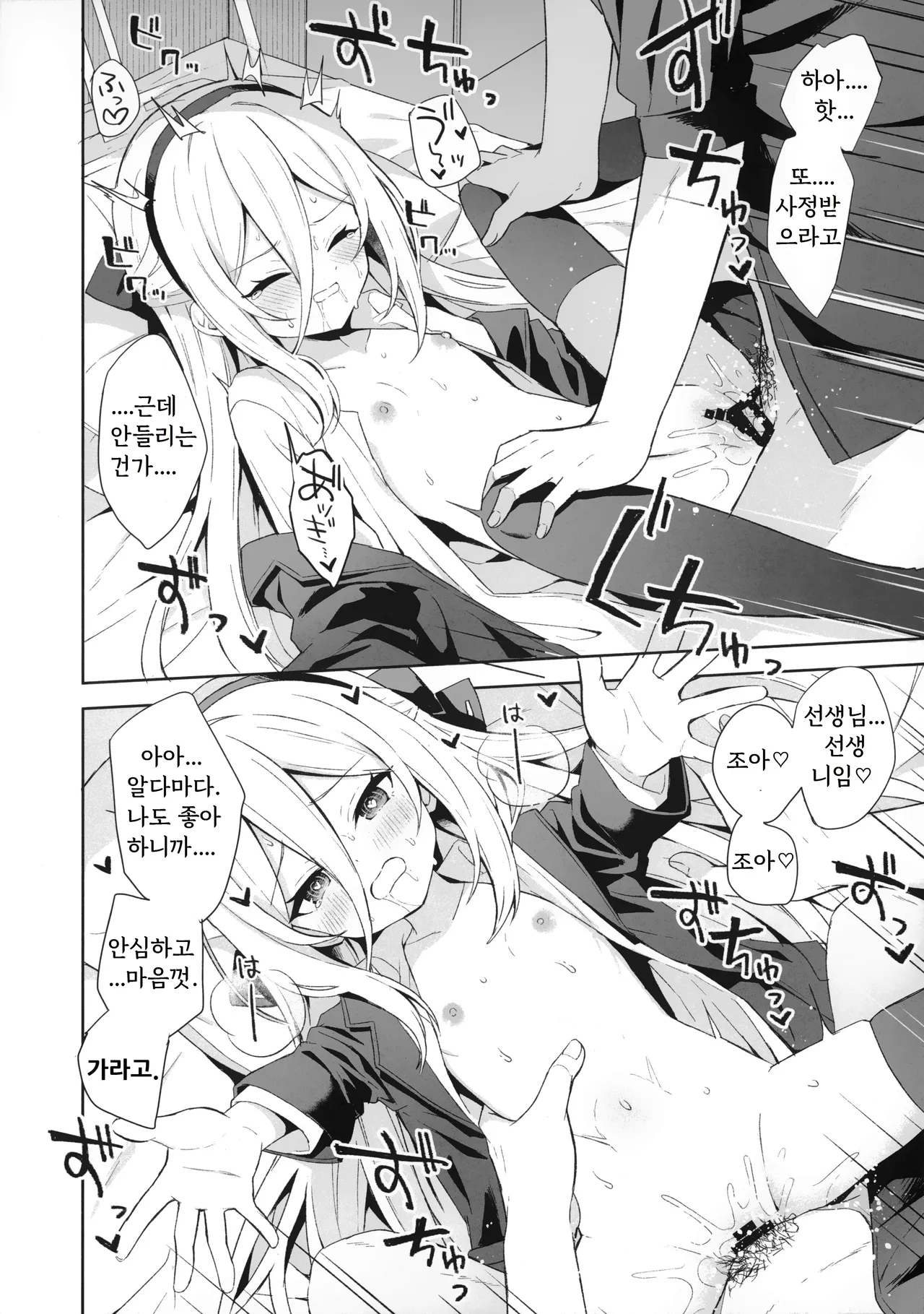 True Blue page 12 full