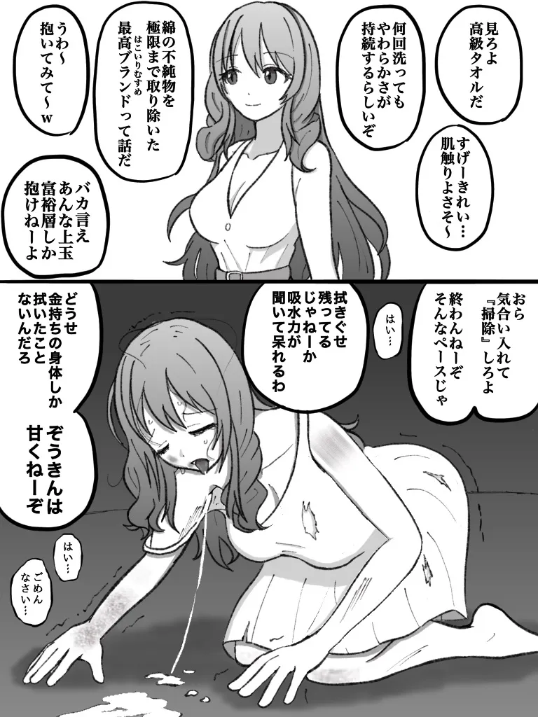 ぞうきん堕ちした高級タオル page 1 full