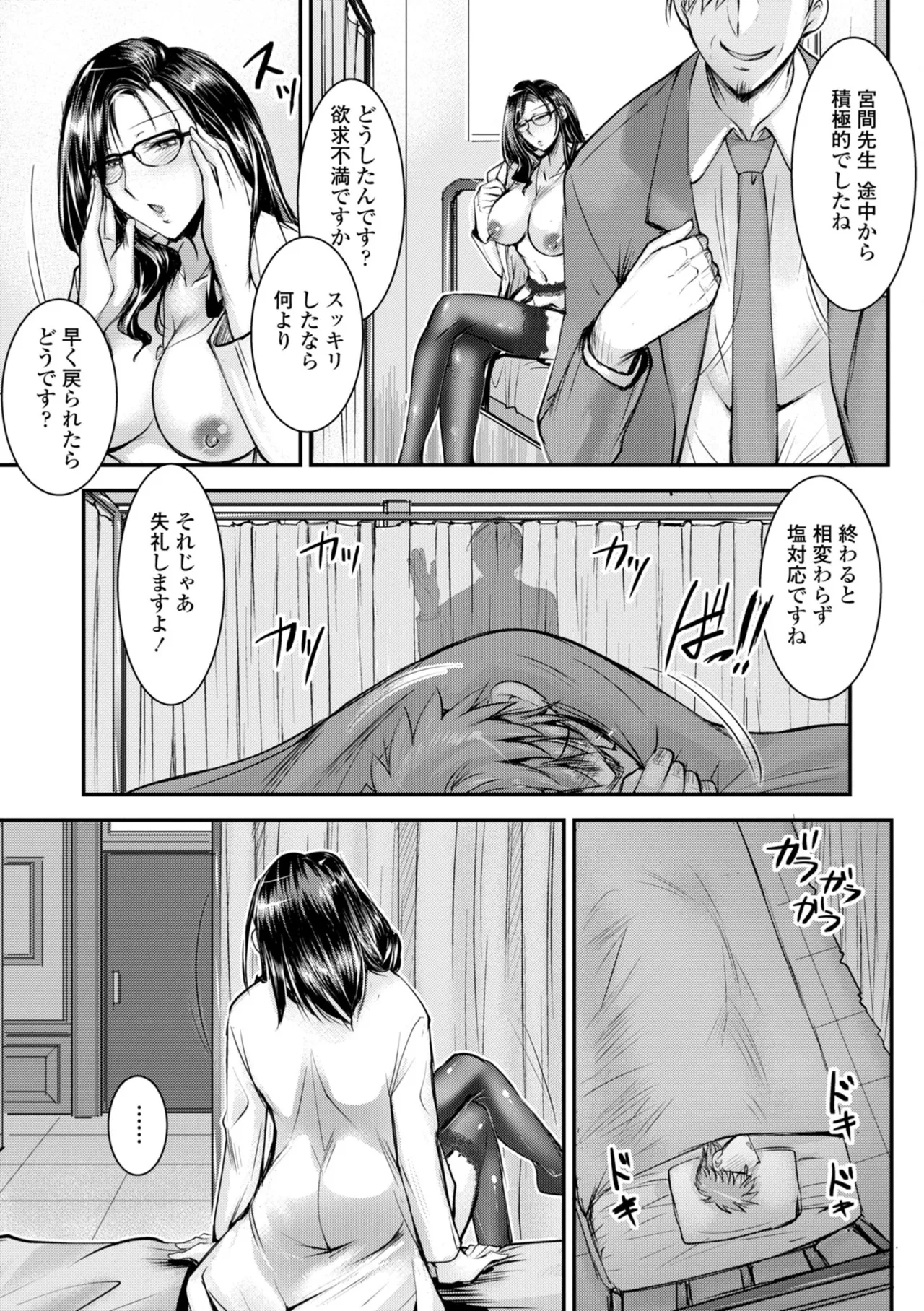 カーテン越しの保健医 page 5 full
