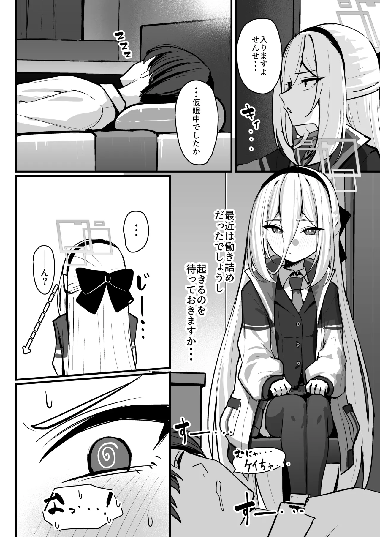 ケイちゃんが寝込みを襲う本 page 3 full