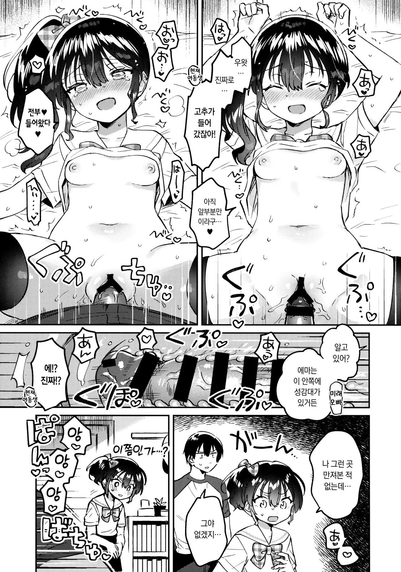 Mirai no Imouto - Future younger sister | 미래의 여동생 page 12 full