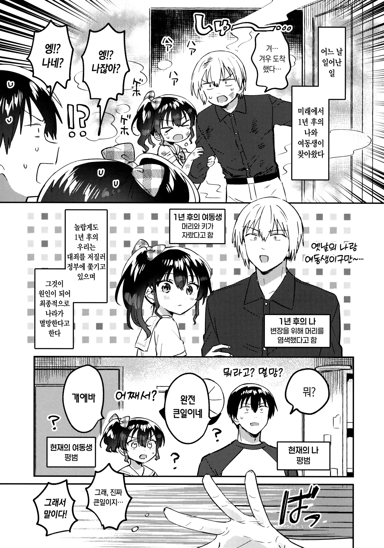 Mirai no Imouto - Future younger sister | 미래의 여동생 page 2 full