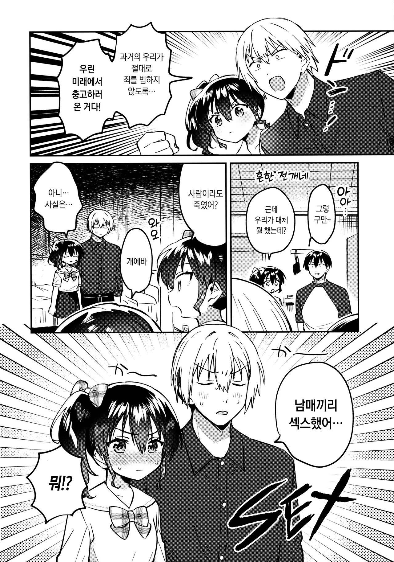 Mirai no Imouto - Future younger sister | 미래의 여동생 page 3 full