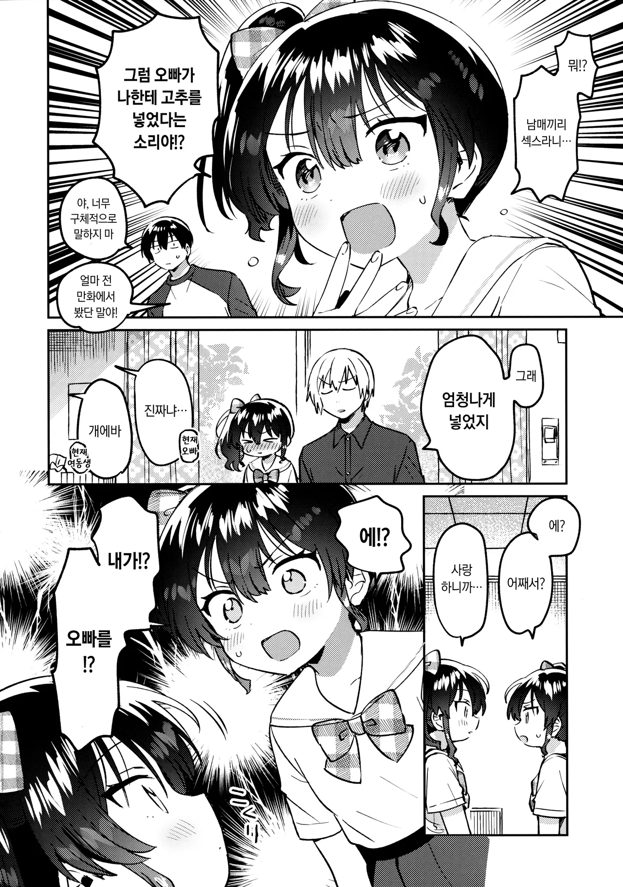 Mirai no Imouto - Future younger sister | 미래의 여동생 page 5 full
