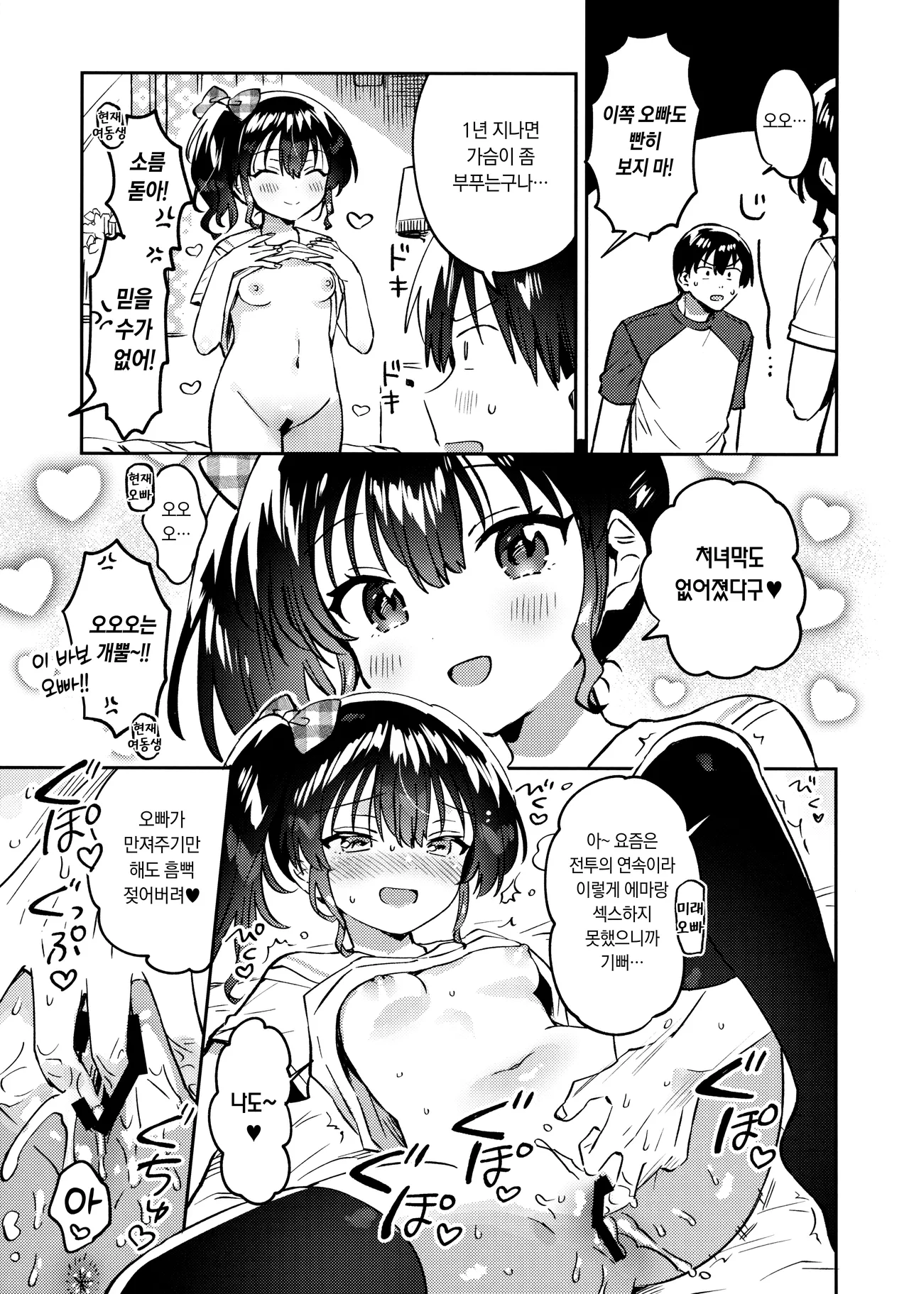 Mirai no Imouto - Future younger sister | 미래의 여동생 page 8 full