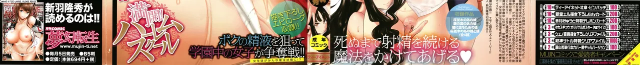 Mankai Harem School page 2 full