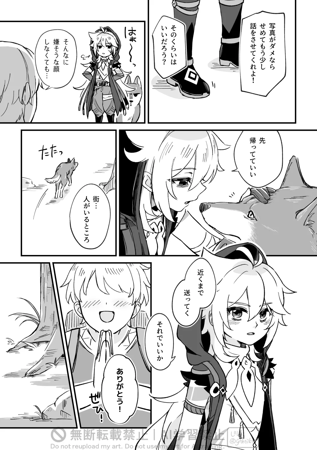 Gomen ne Ookami-kun ~Ayamaru nara Saisho kara Yaranai!~ page 6 full