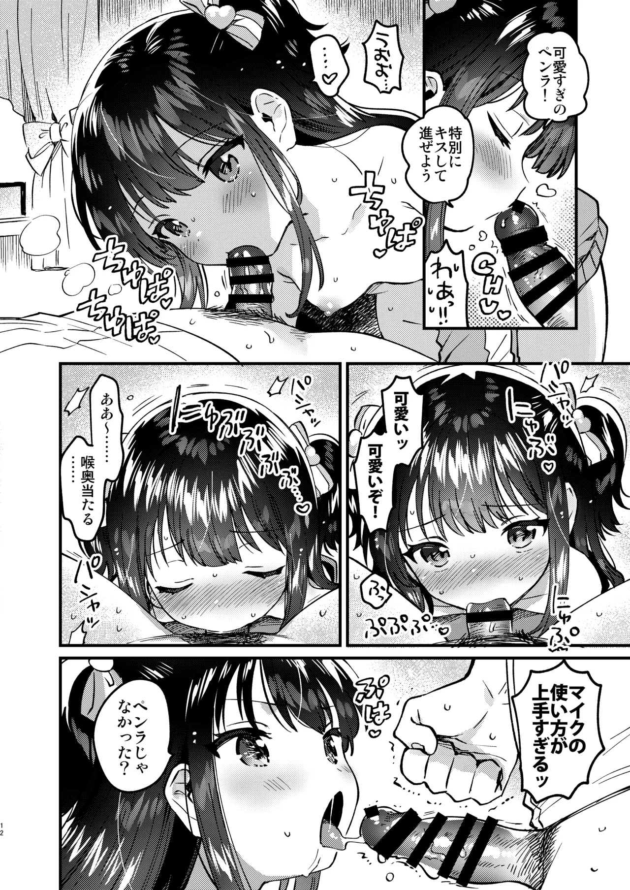 Imouto wa Idol page 11 full
