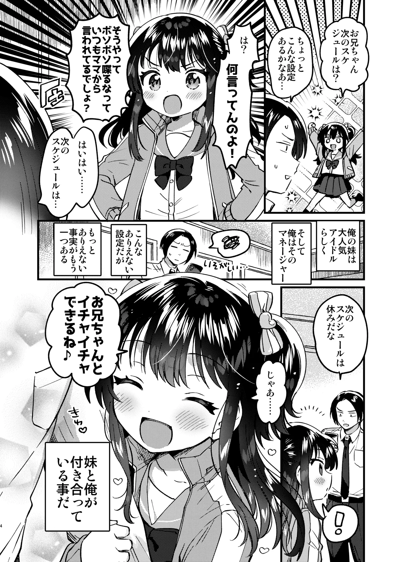 Imouto wa Idol page 3 full