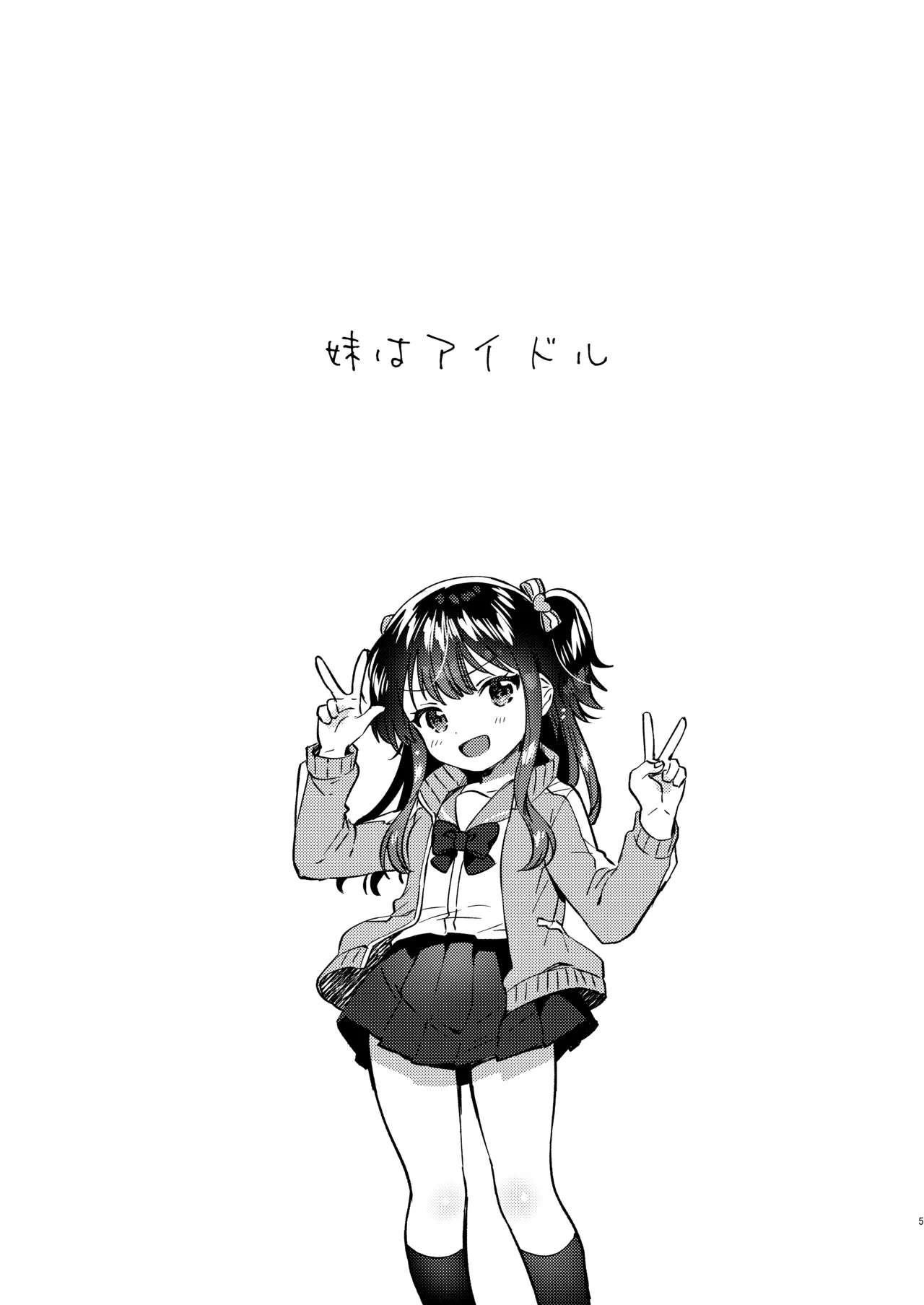 Imouto wa Idol page 4 full