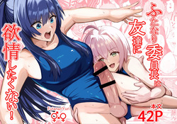 Futanari iinchou wa tomodachi ni yokujou shitakunai! | The Futanari Class President Doesn't Want to Give In!