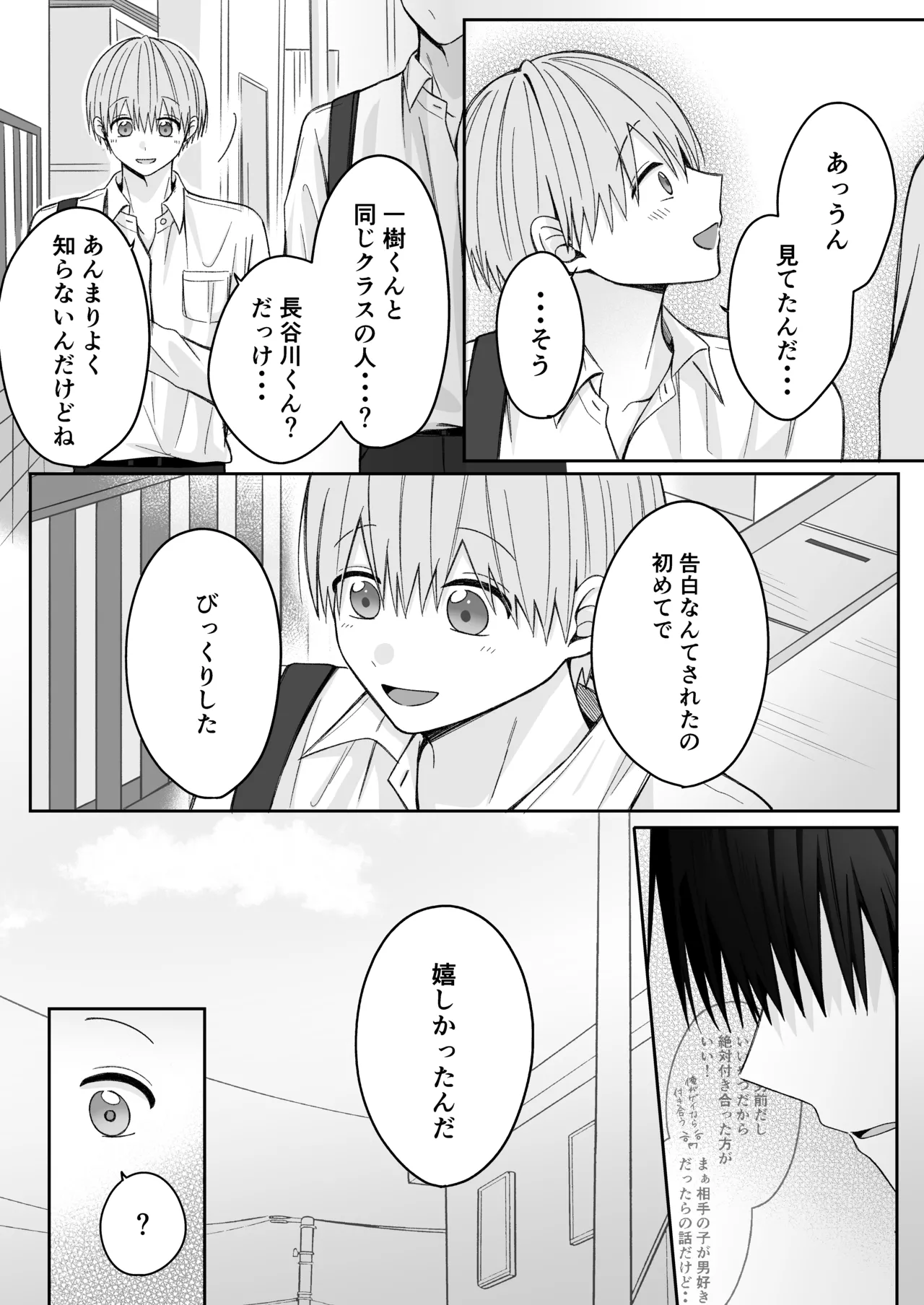 溺愛彼氏は嫉妬で独占欲が隠せない page 11 full