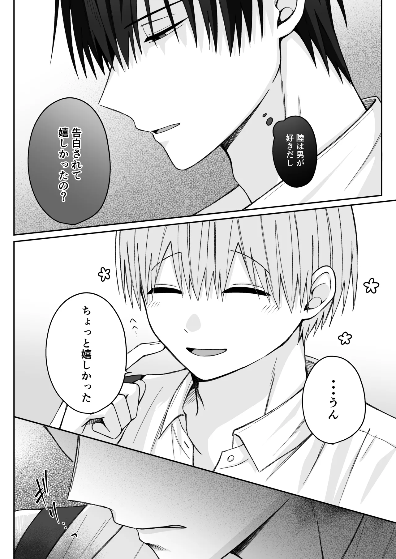 溺愛彼氏は嫉妬で独占欲が隠せない page 12 full