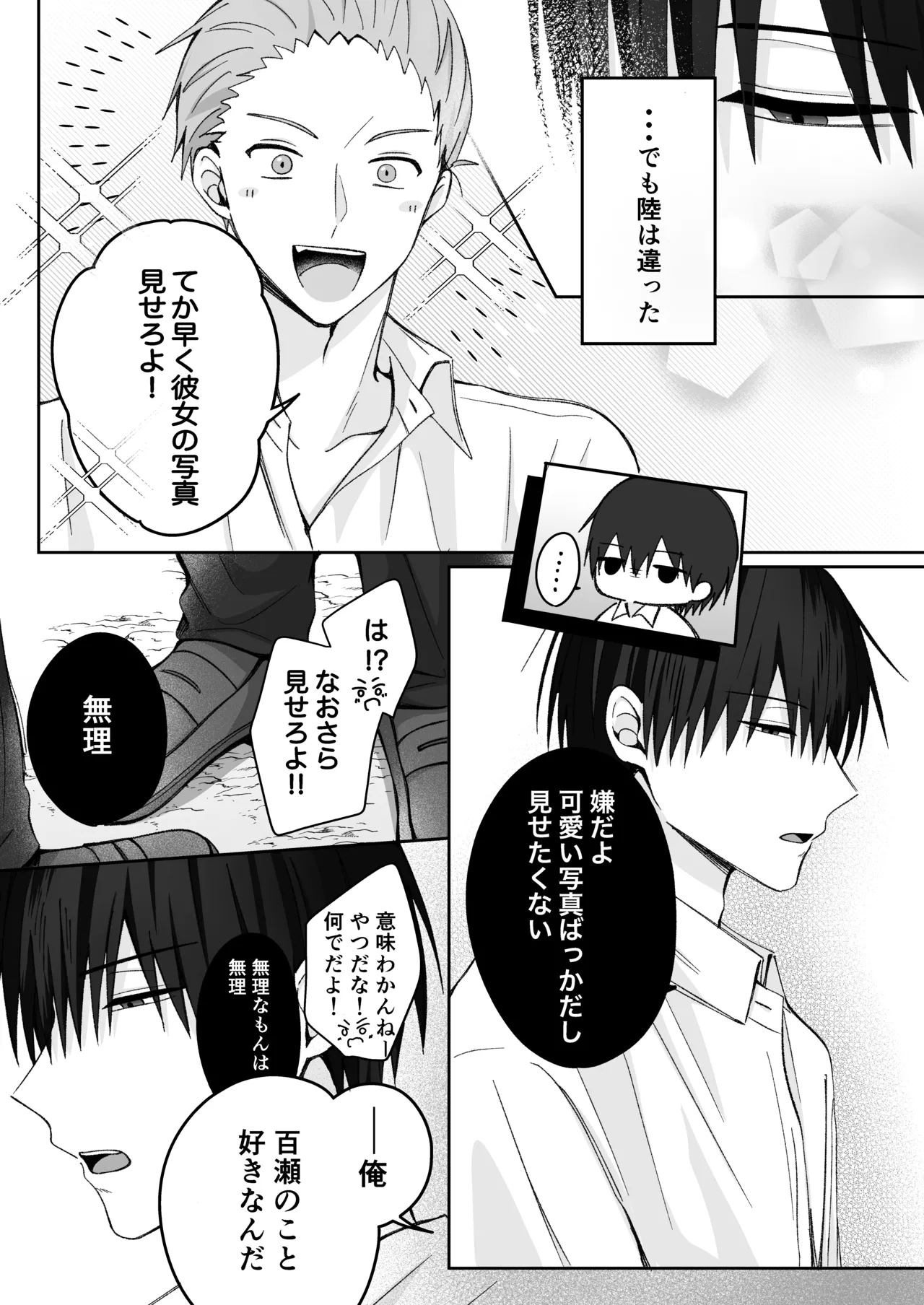 溺愛彼氏は嫉妬で独占欲が隠せない page 6 full