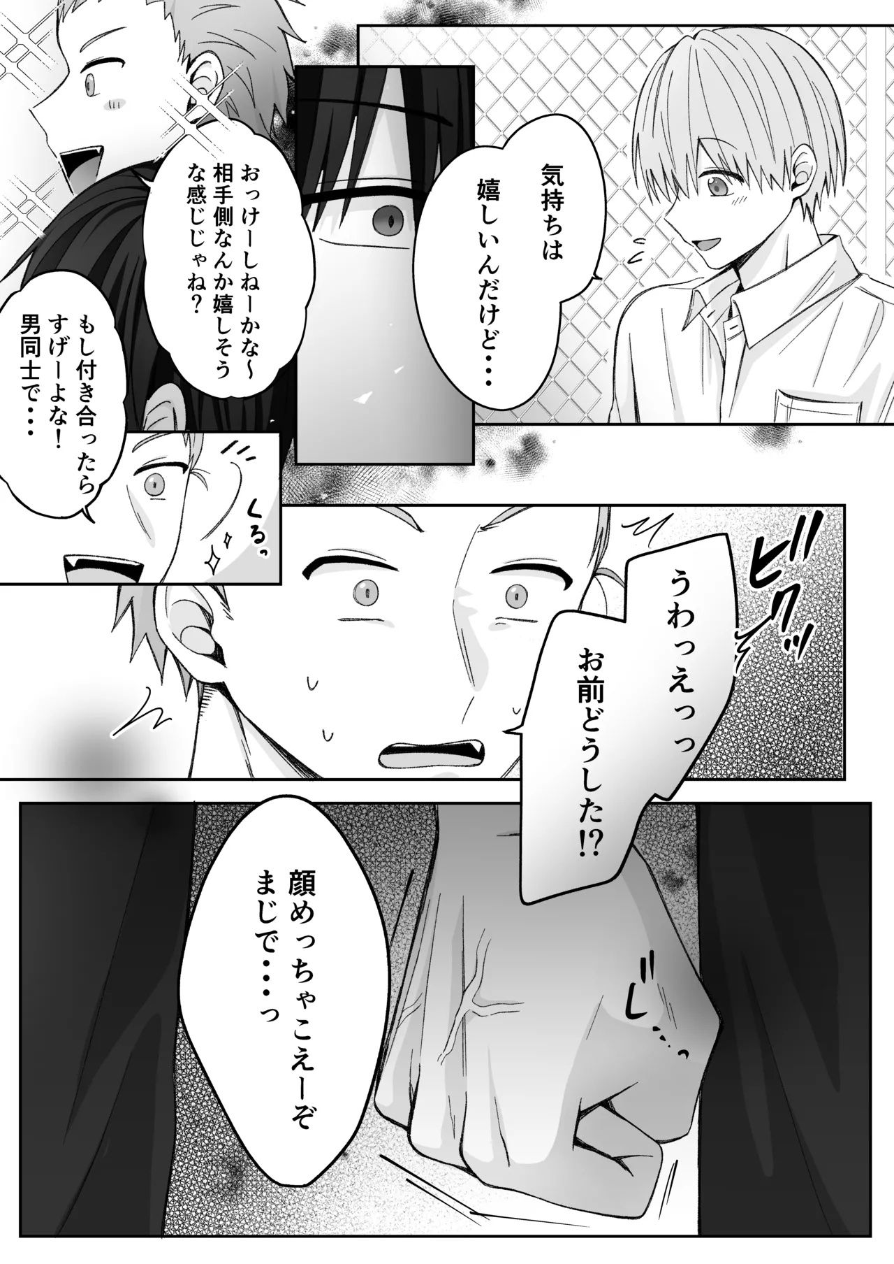 溺愛彼氏は嫉妬で独占欲が隠せない page 8 full