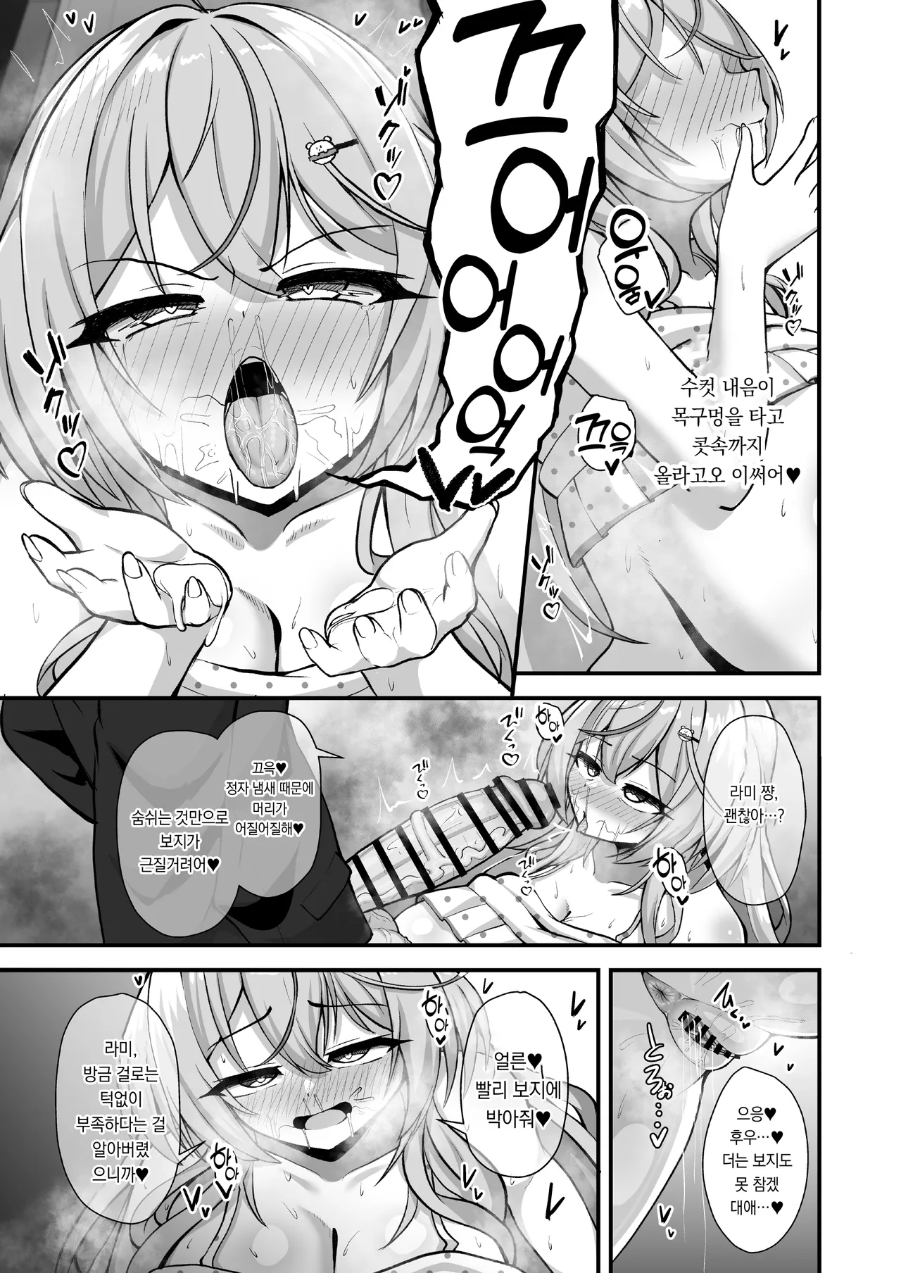 Shikijou Sekka | 색정설화 page 10 full