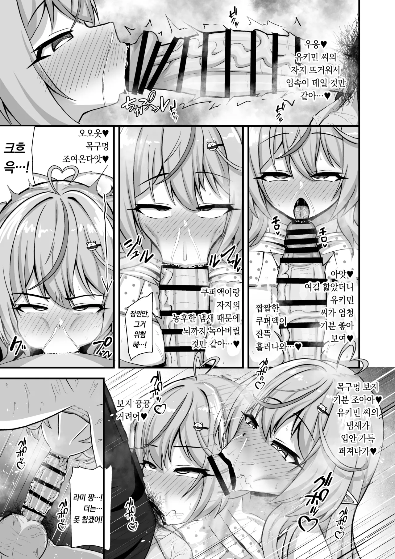 Shikijou Sekka | 색정설화 page 8 full