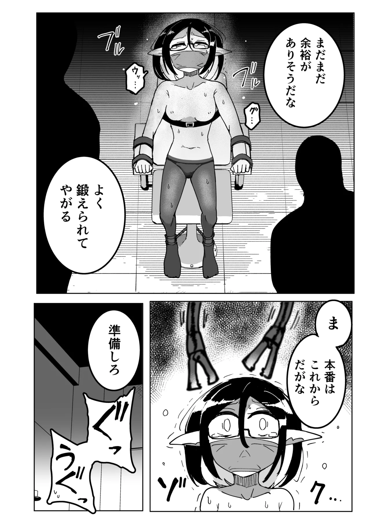 Elf Denki Goumon page 10 full