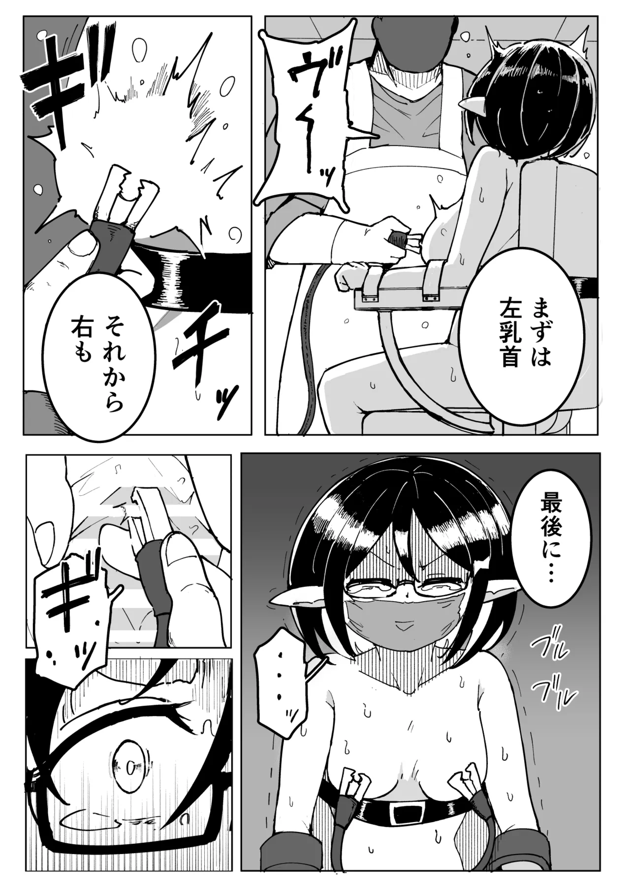 Elf Denki Goumon page 11 full
