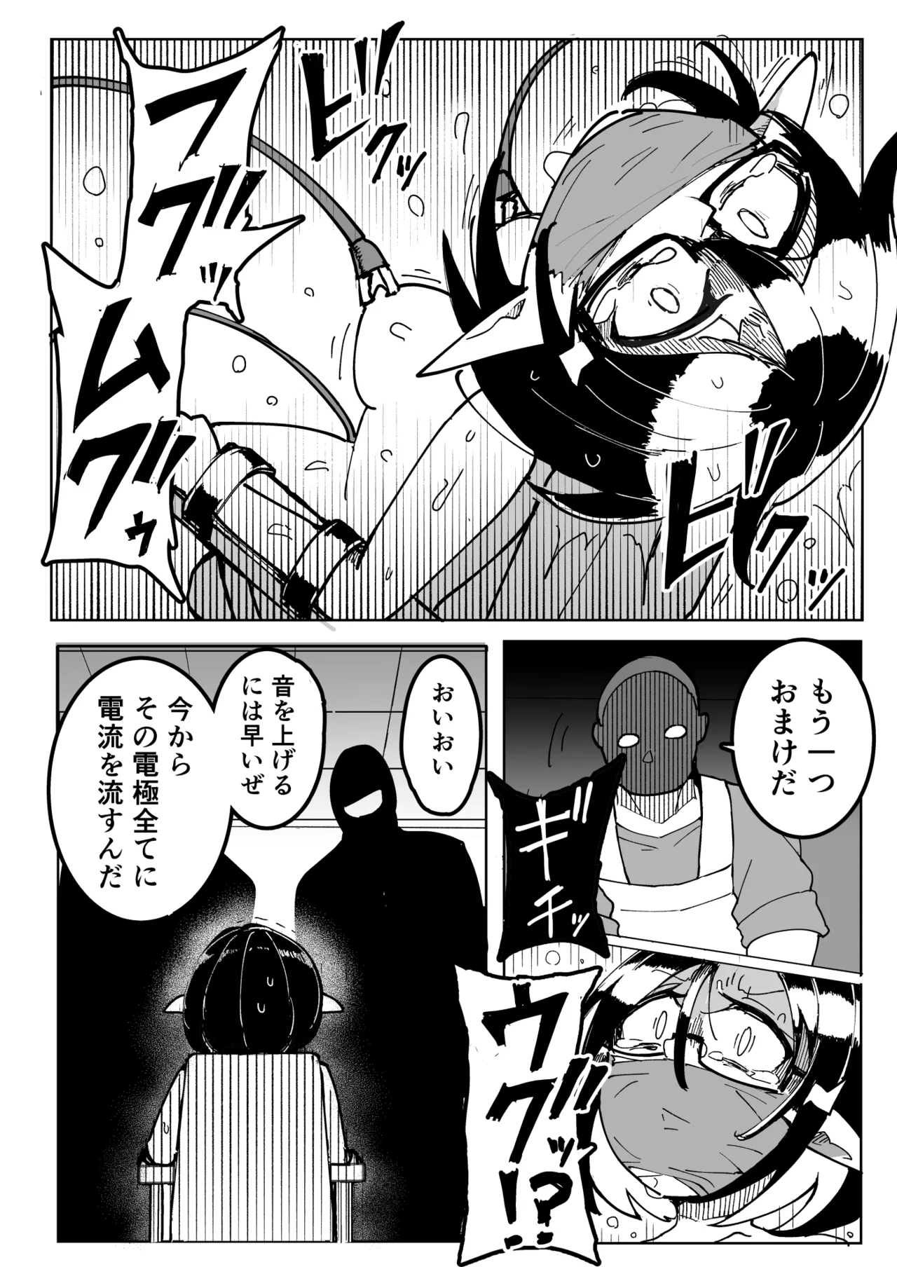 Elf Denki Goumon page 12 full