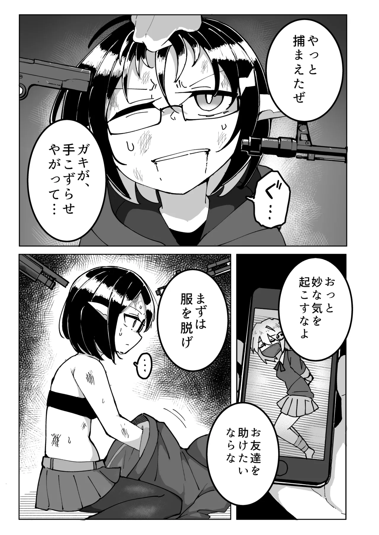 Elf Denki Goumon page 3 full