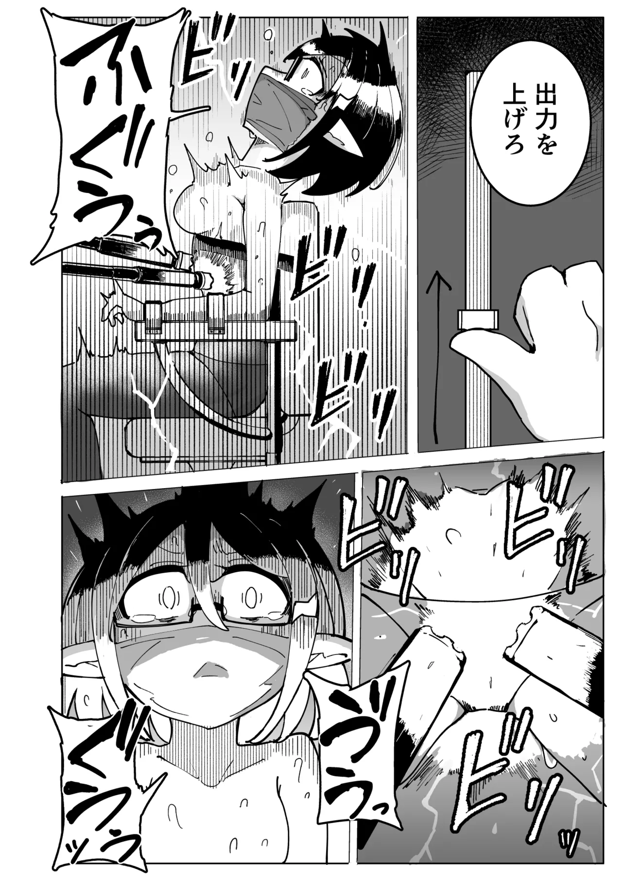 Elf Denki Goumon page 8 full