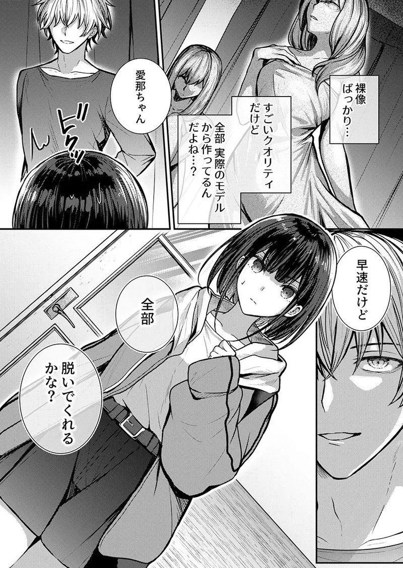 こんなことまでスルんですか！？ヤバい噂の彫刻家の〇〇だけで、イク 第1巻【デジタル特装版】 page 11 full
