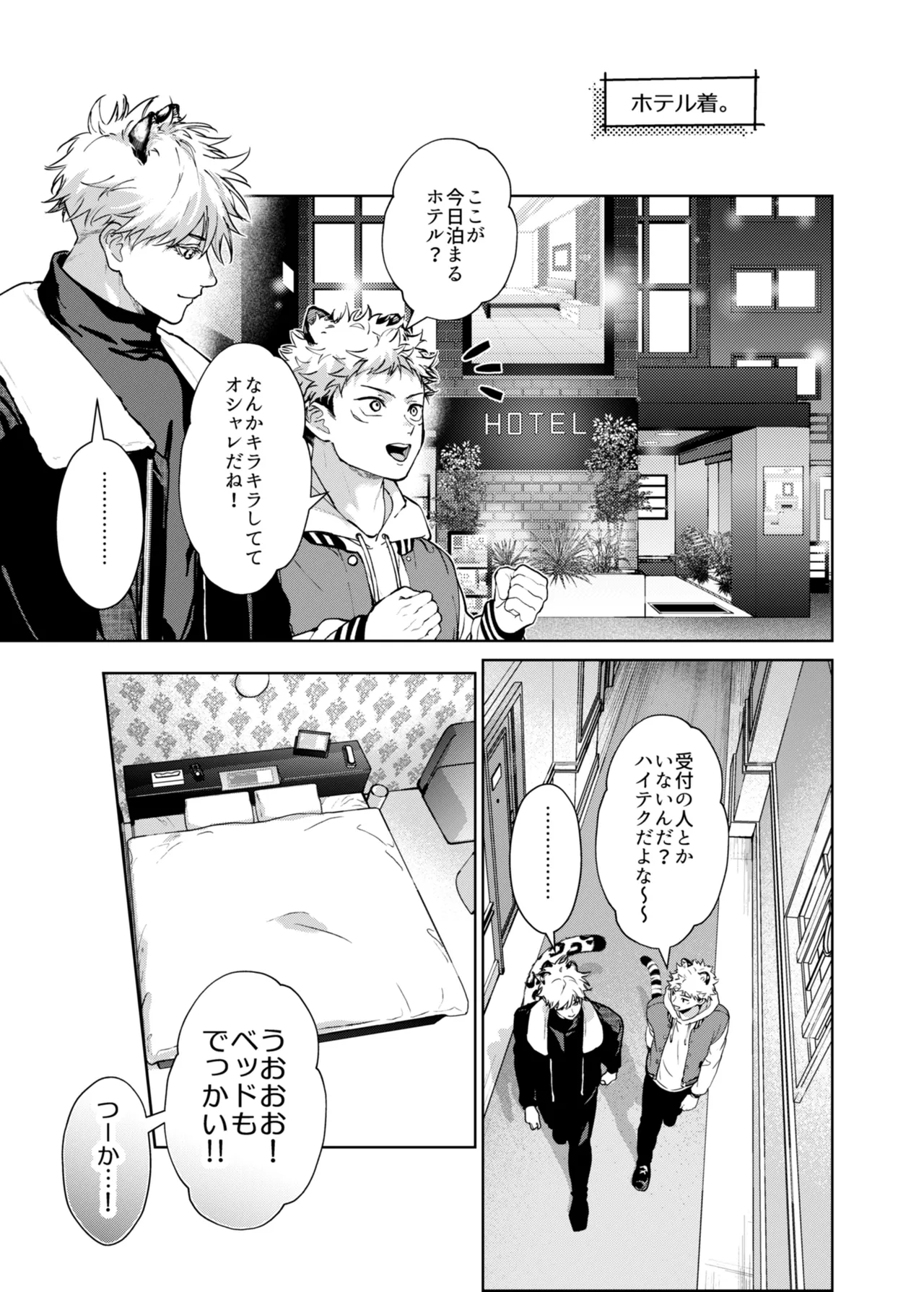 都会には獣人がいない page 11 full