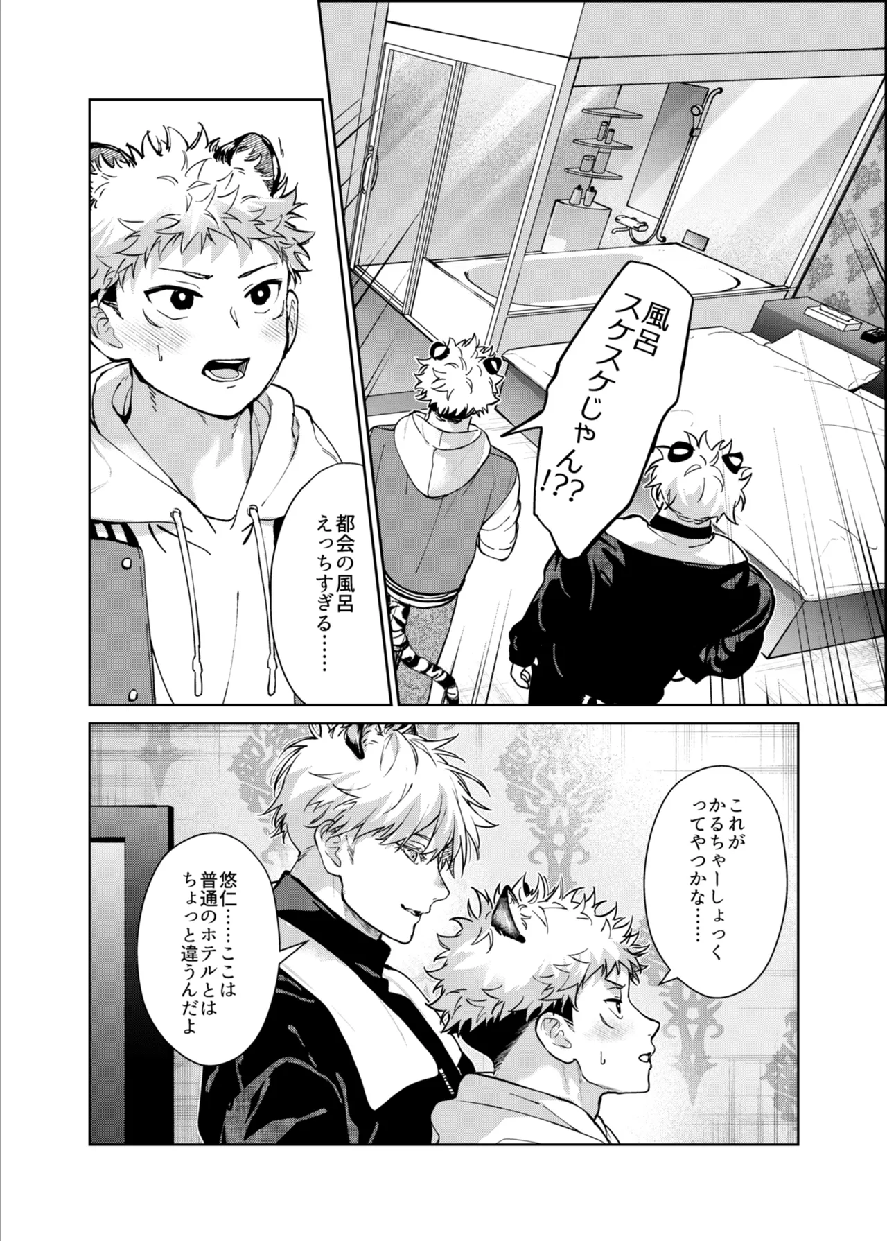 都会には獣人がいない page 12 full