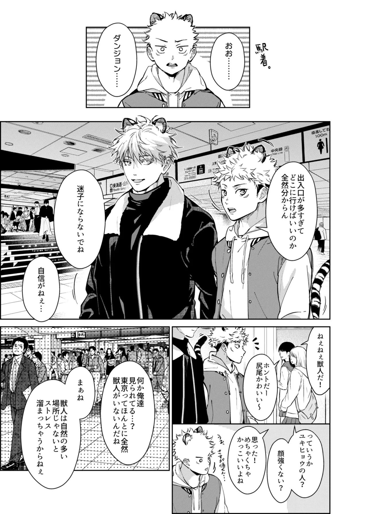 都会には獣人がいない page 7 full