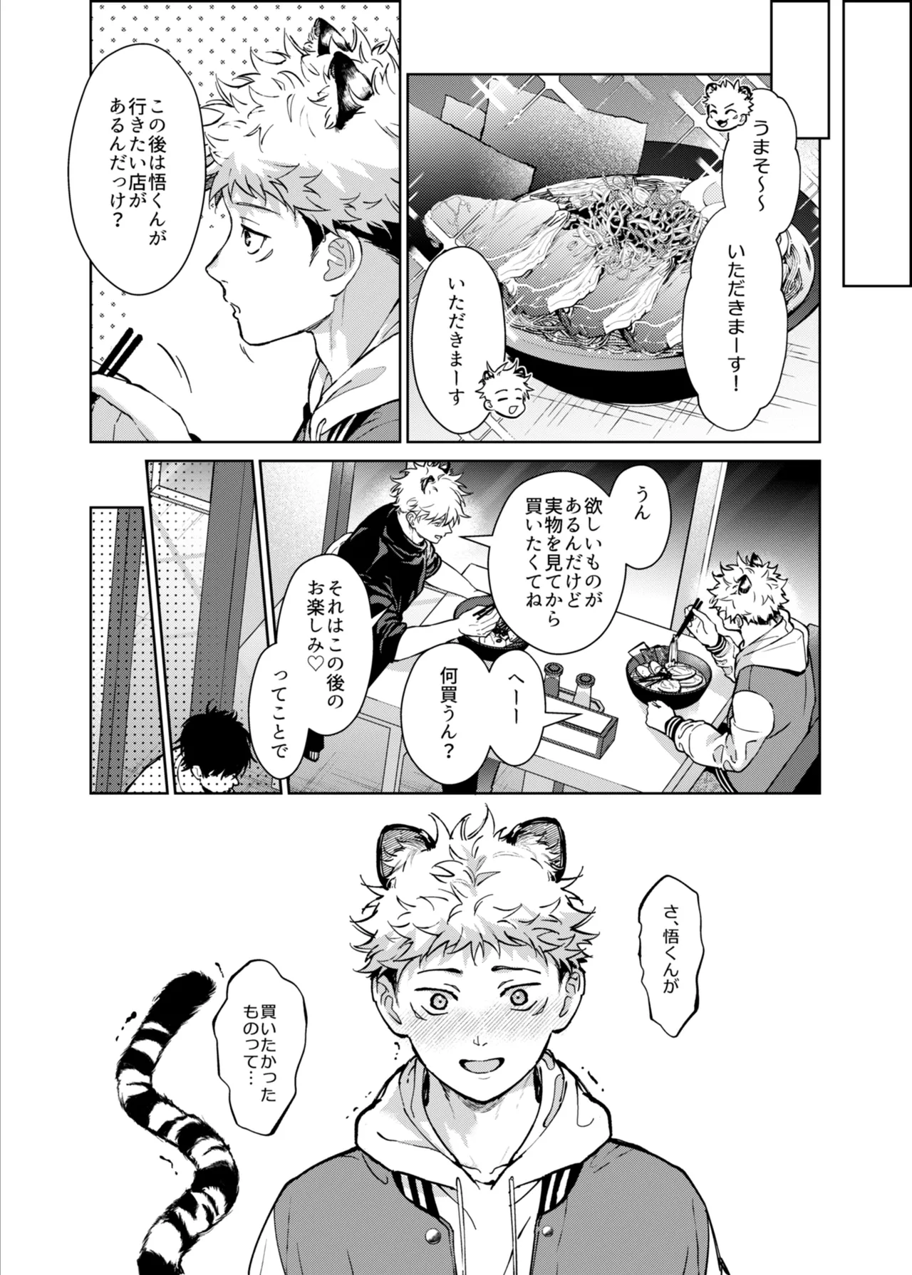 都会には獣人がいない page 8 full