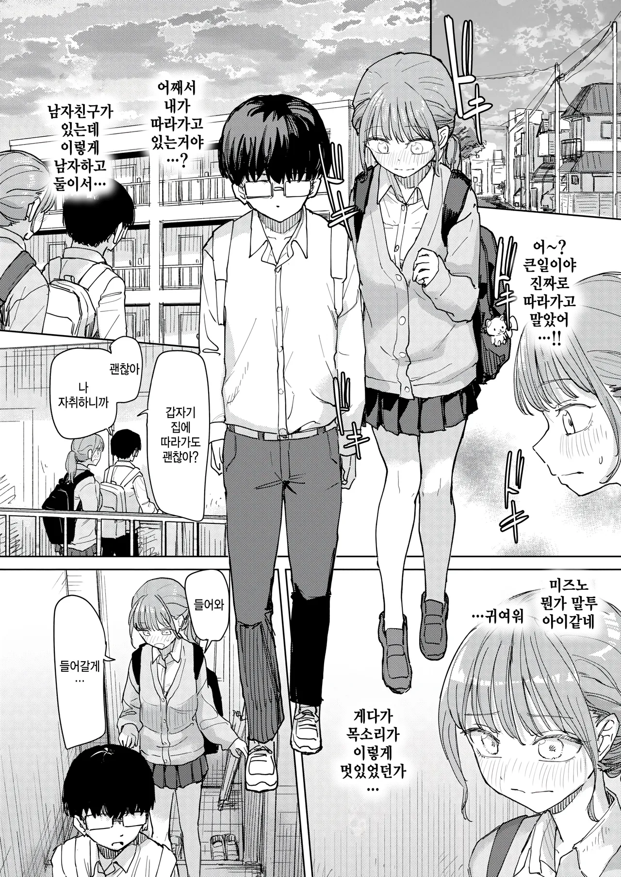 Zettai horesaseru kusuri page 10 full