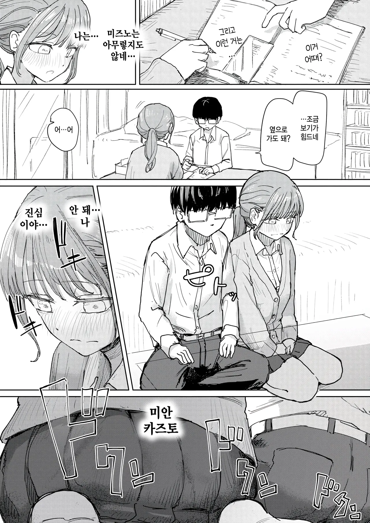 Zettai horesaseru kusuri page 12 full