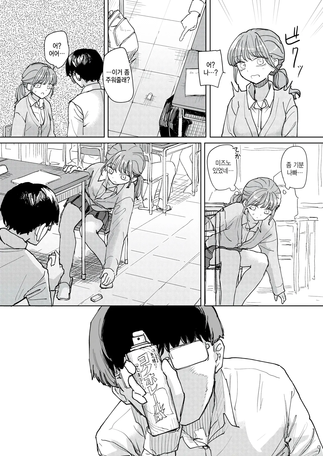 Zettai horesaseru kusuri page 5 full