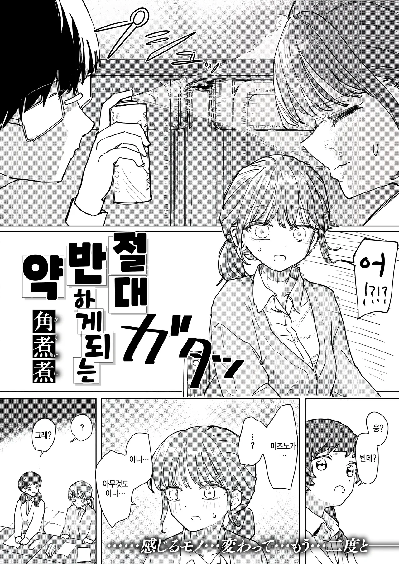 Zettai horesaseru kusuri page 6 full