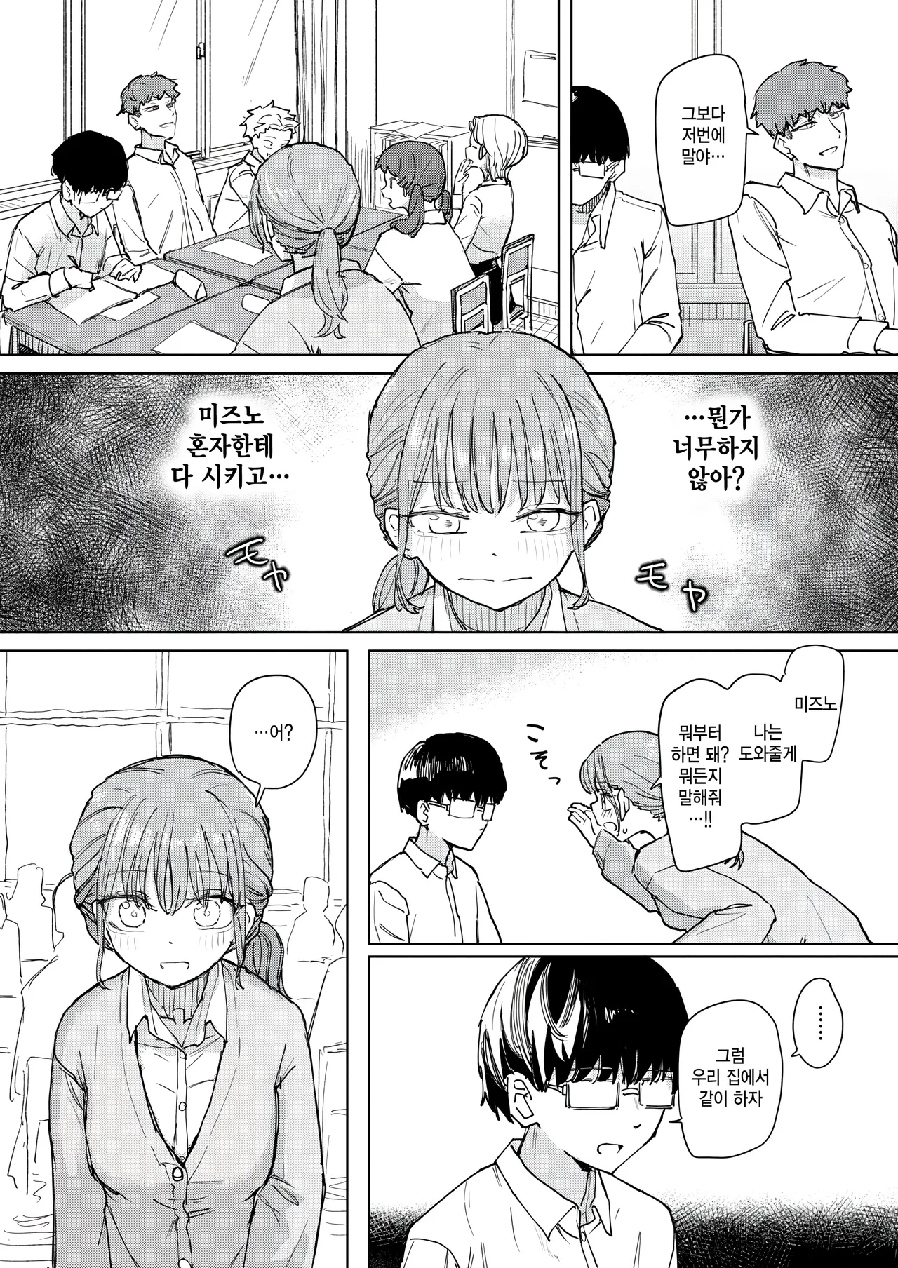 Zettai horesaseru kusuri page 9 full