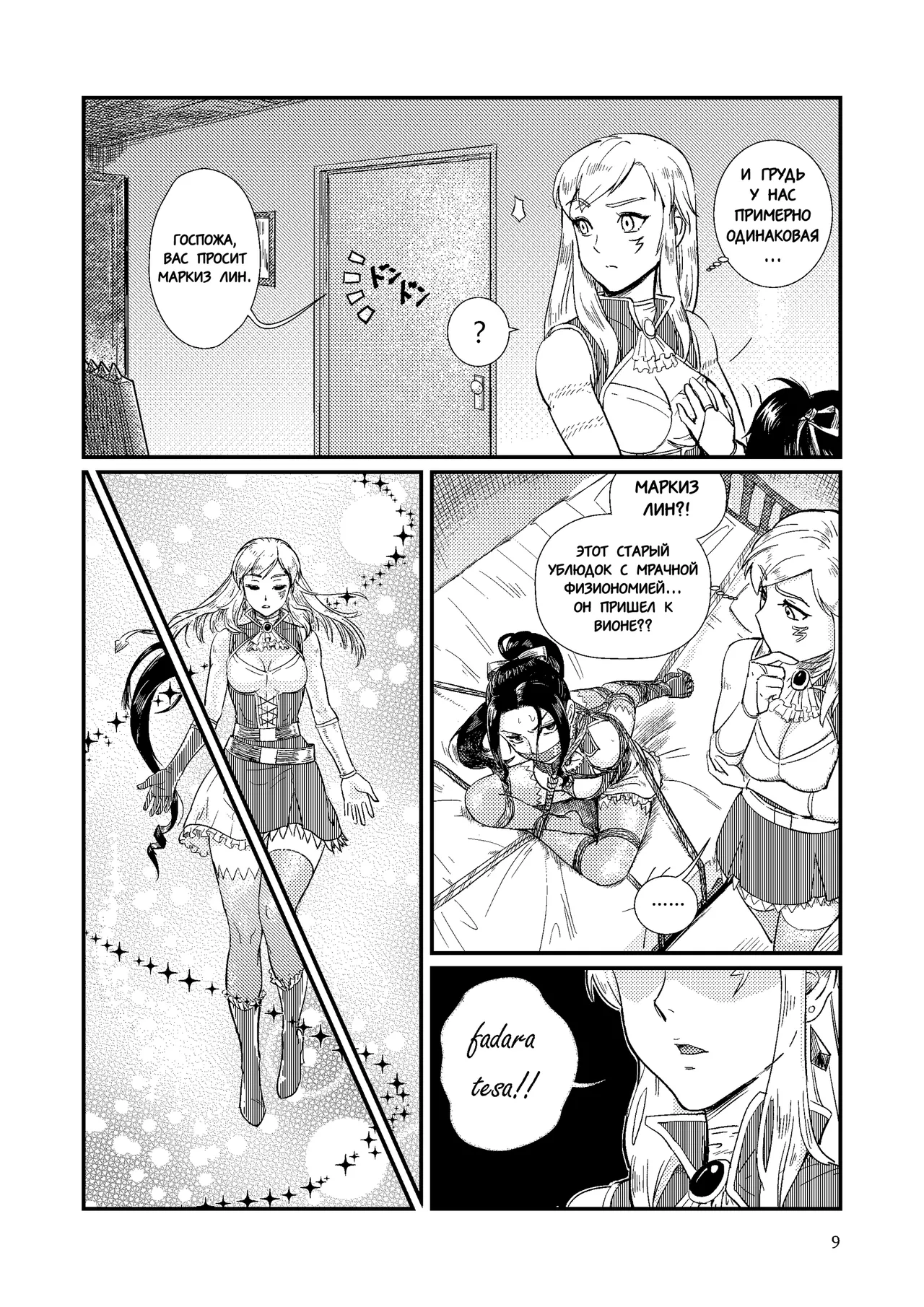 Ловушка часть 3 page 10 full