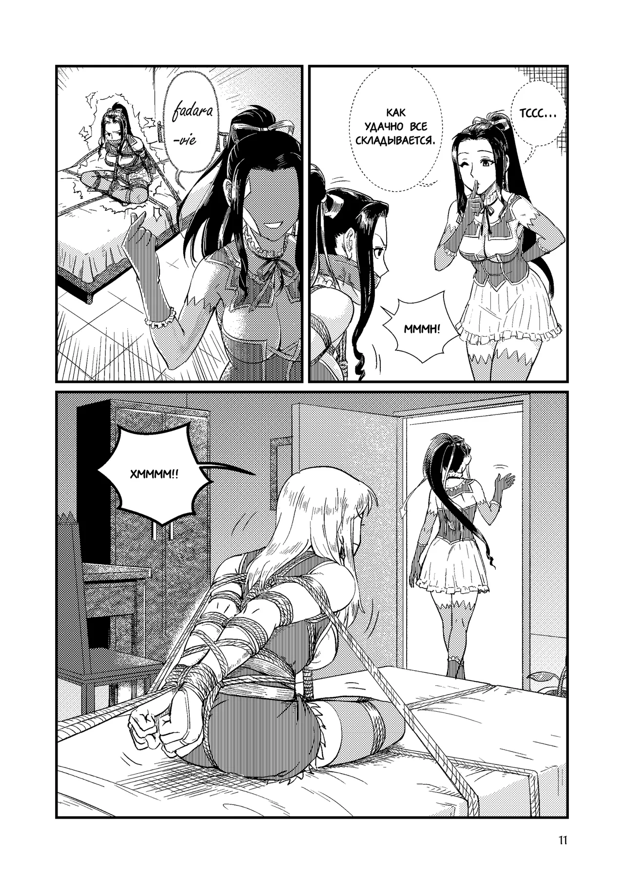 Ловушка часть 3 page 12 full