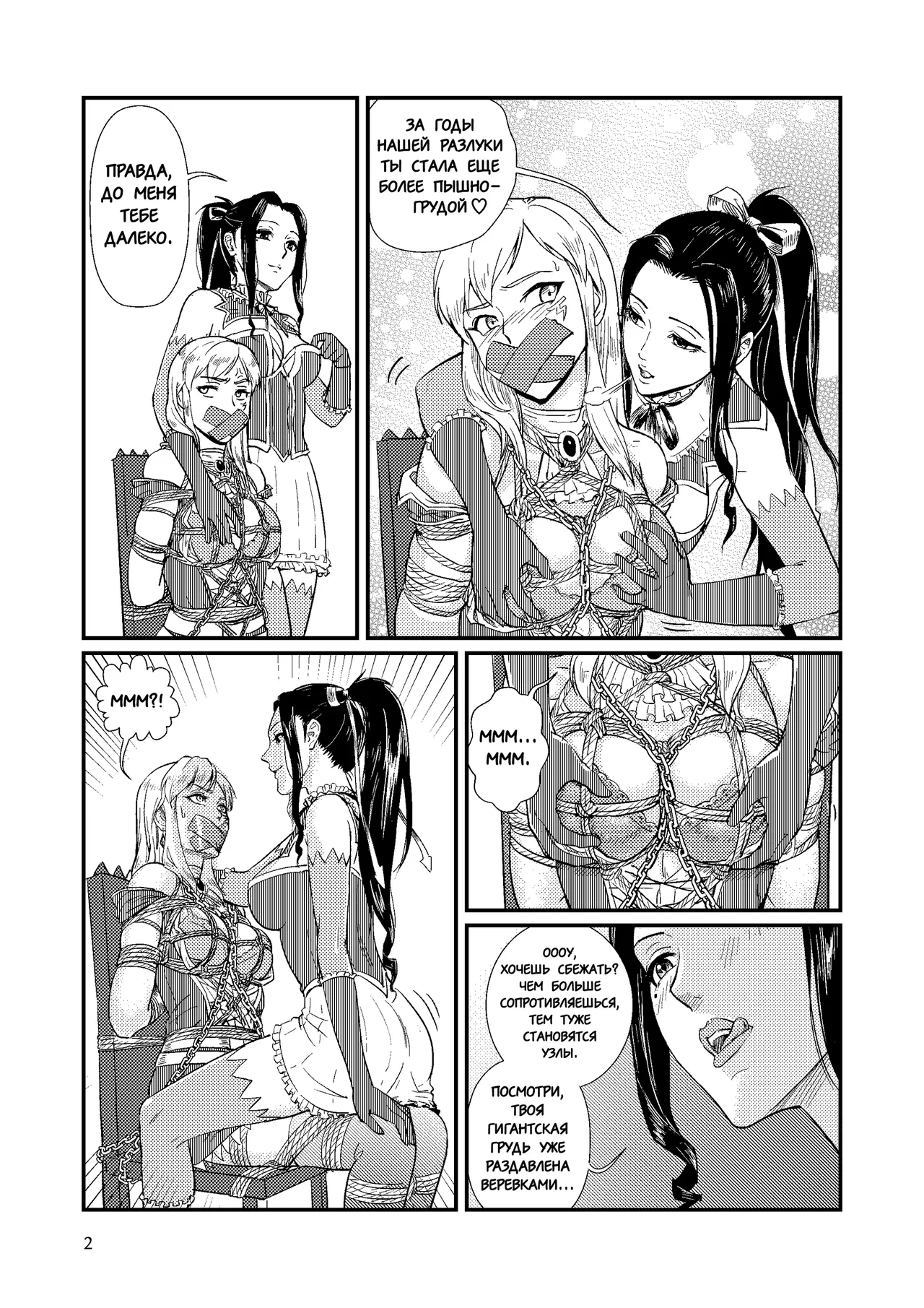 Ловушка часть 3 page 3 full