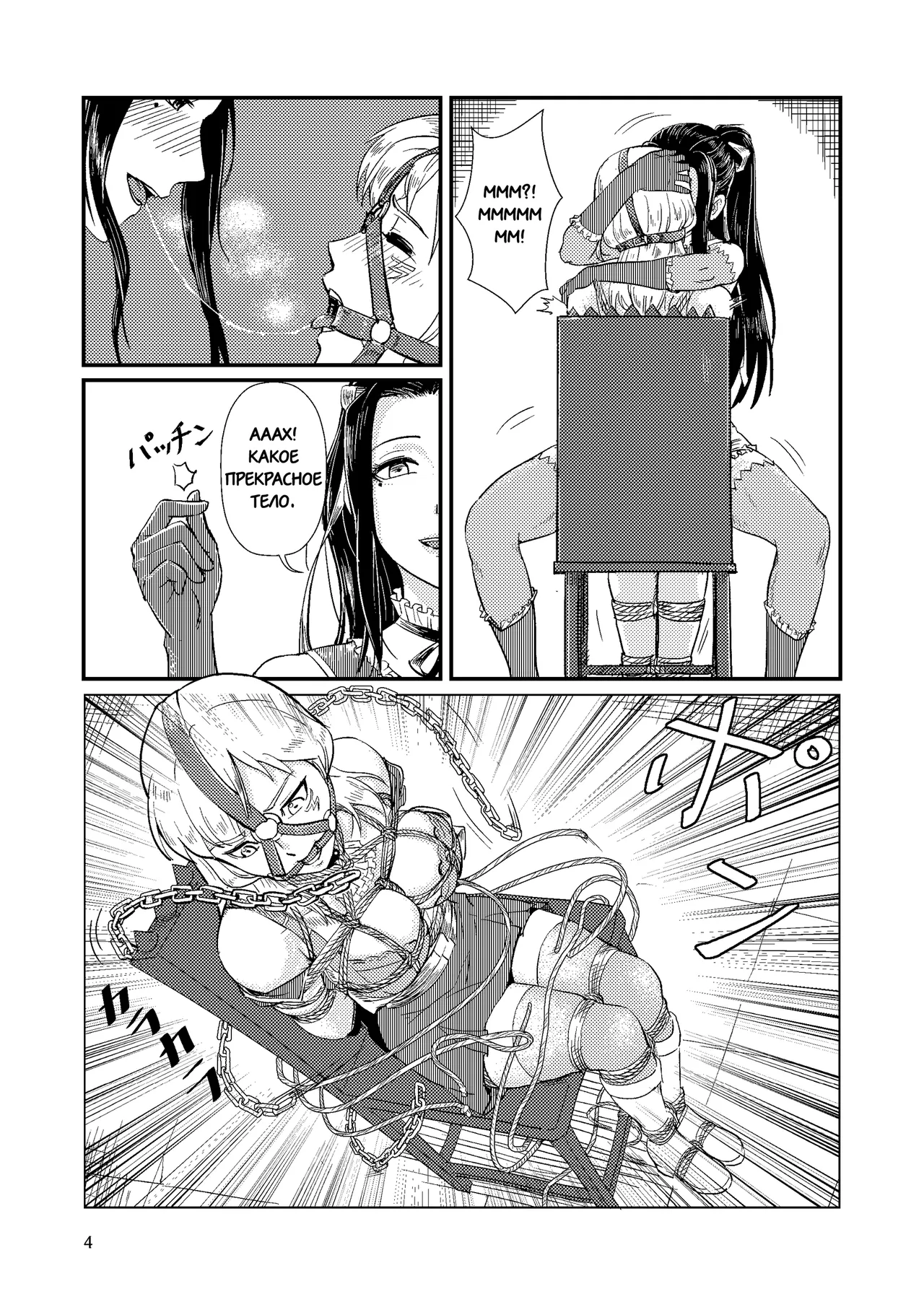 Ловушка часть 3 page 5 full