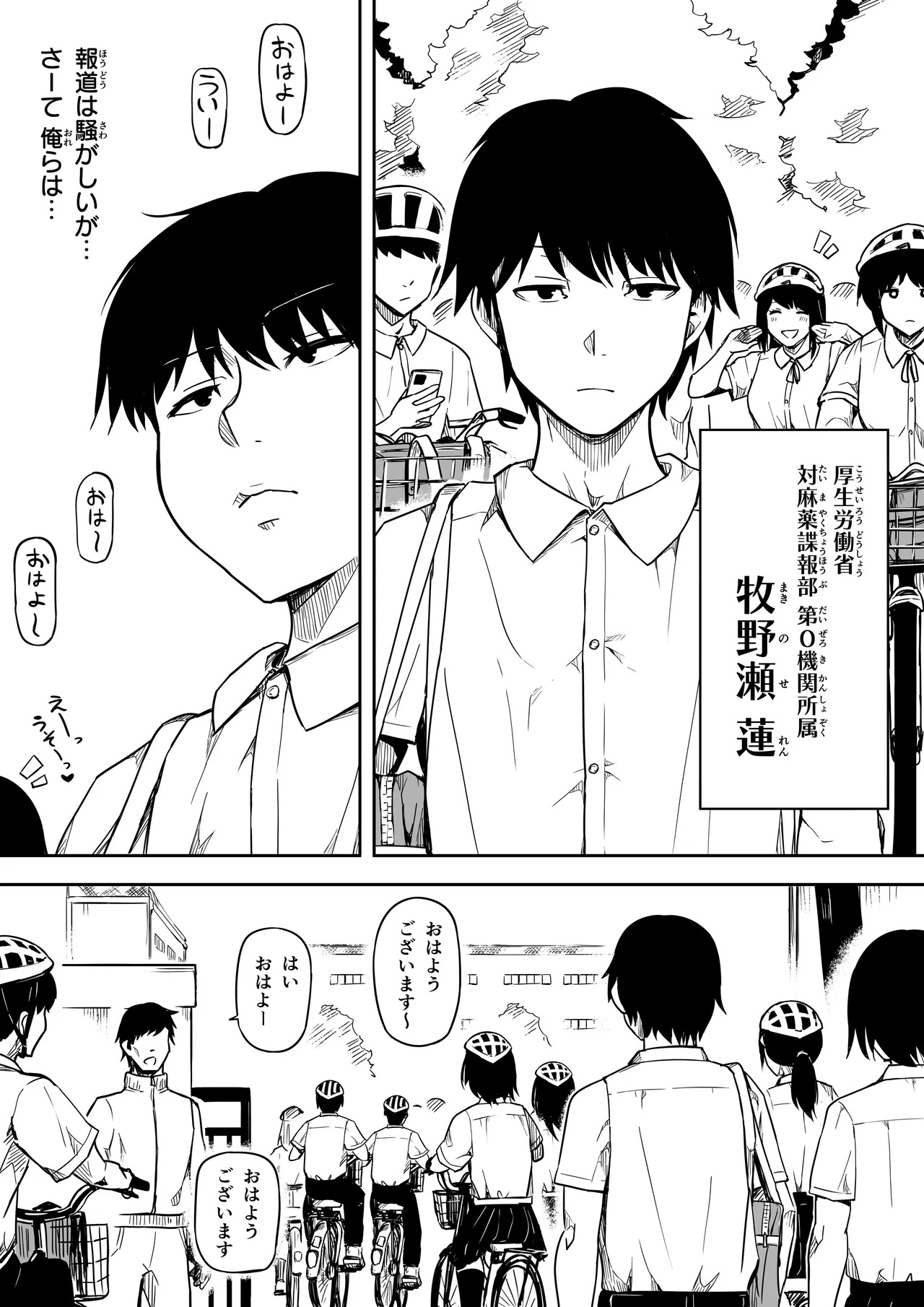 女とのエッチを課せられている調査員 1 page 11 full