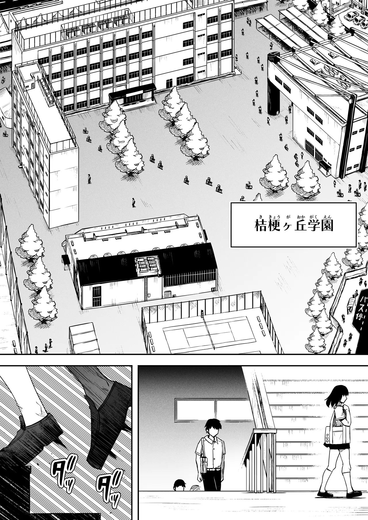 女とのエッチを課せられている調査員 1 page 12 full