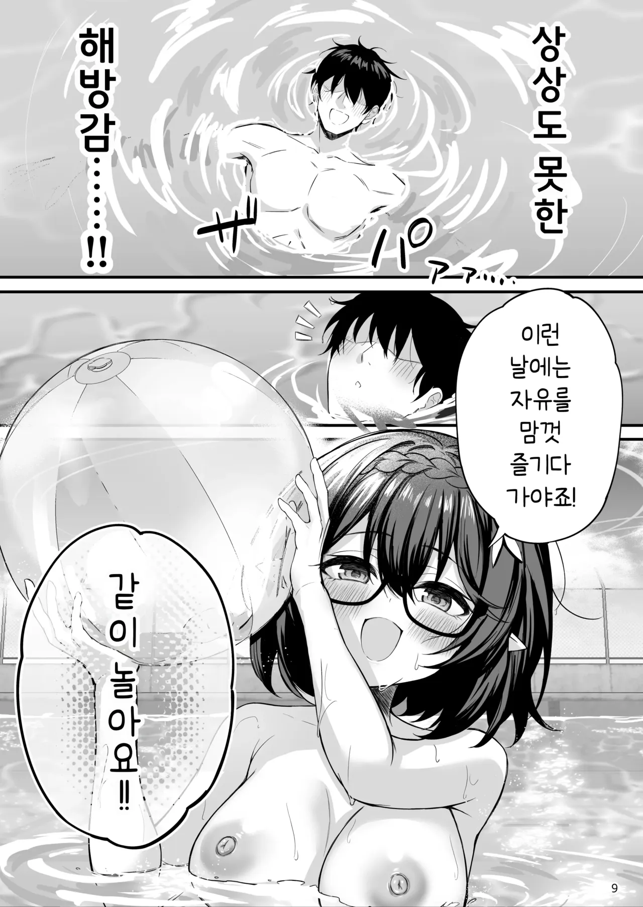 Ayane to Zenra Pool Biraki | 아야네와 알몸 수영장 개장 page 11 full